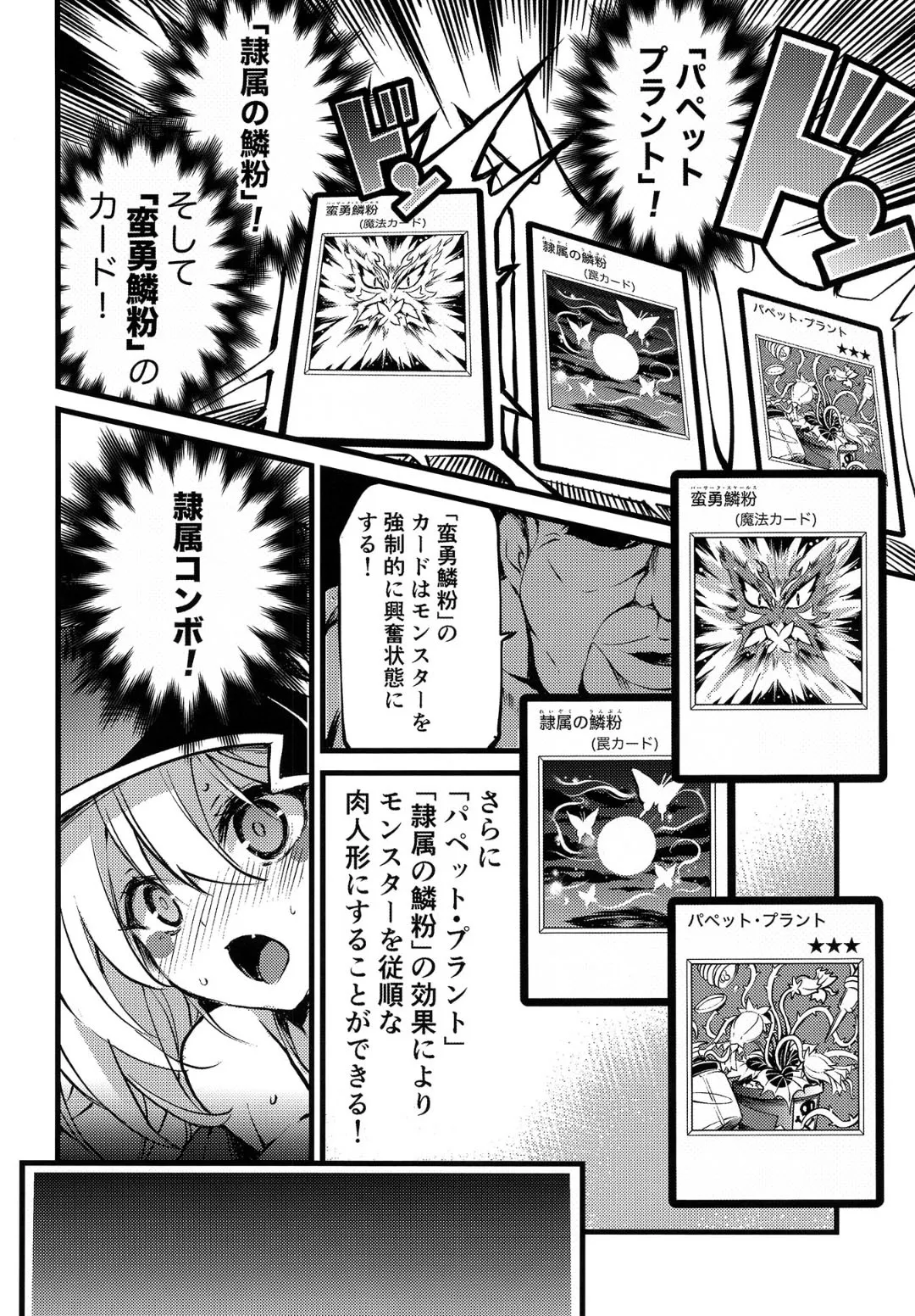 隷属の鱗粉 ～淫堕なる蝶の乱舞～ - page5