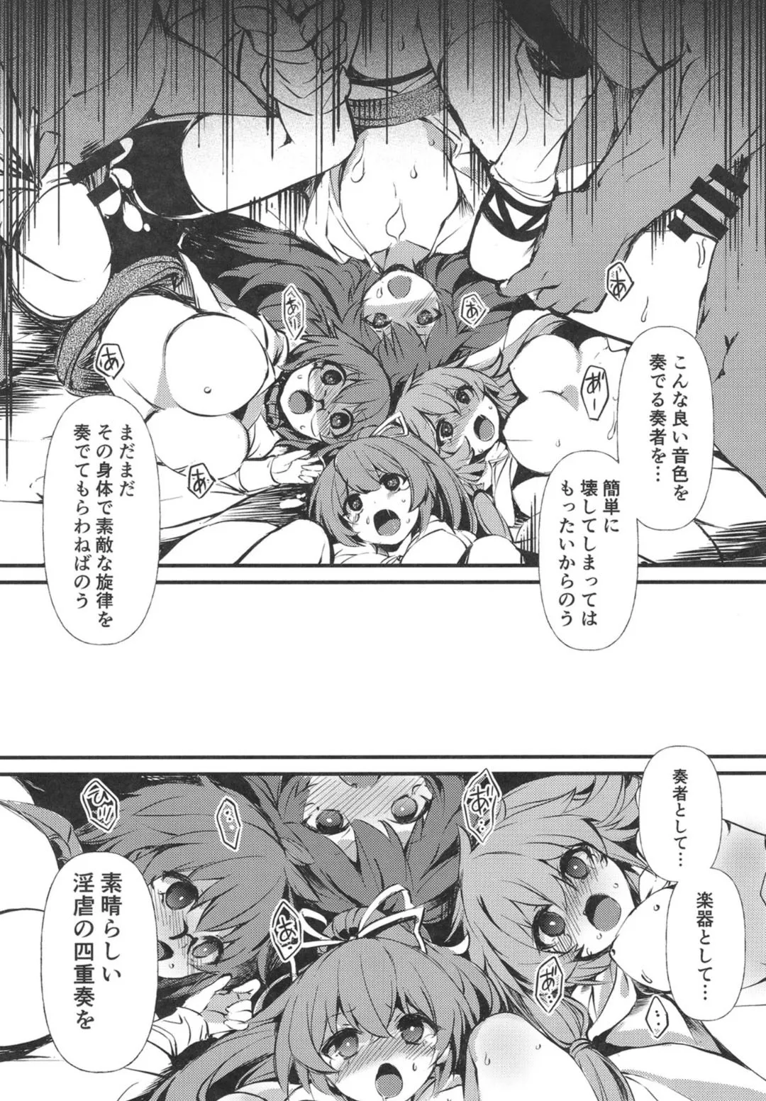 魔法族の里 ～淫虐の四重奏～ - page20
