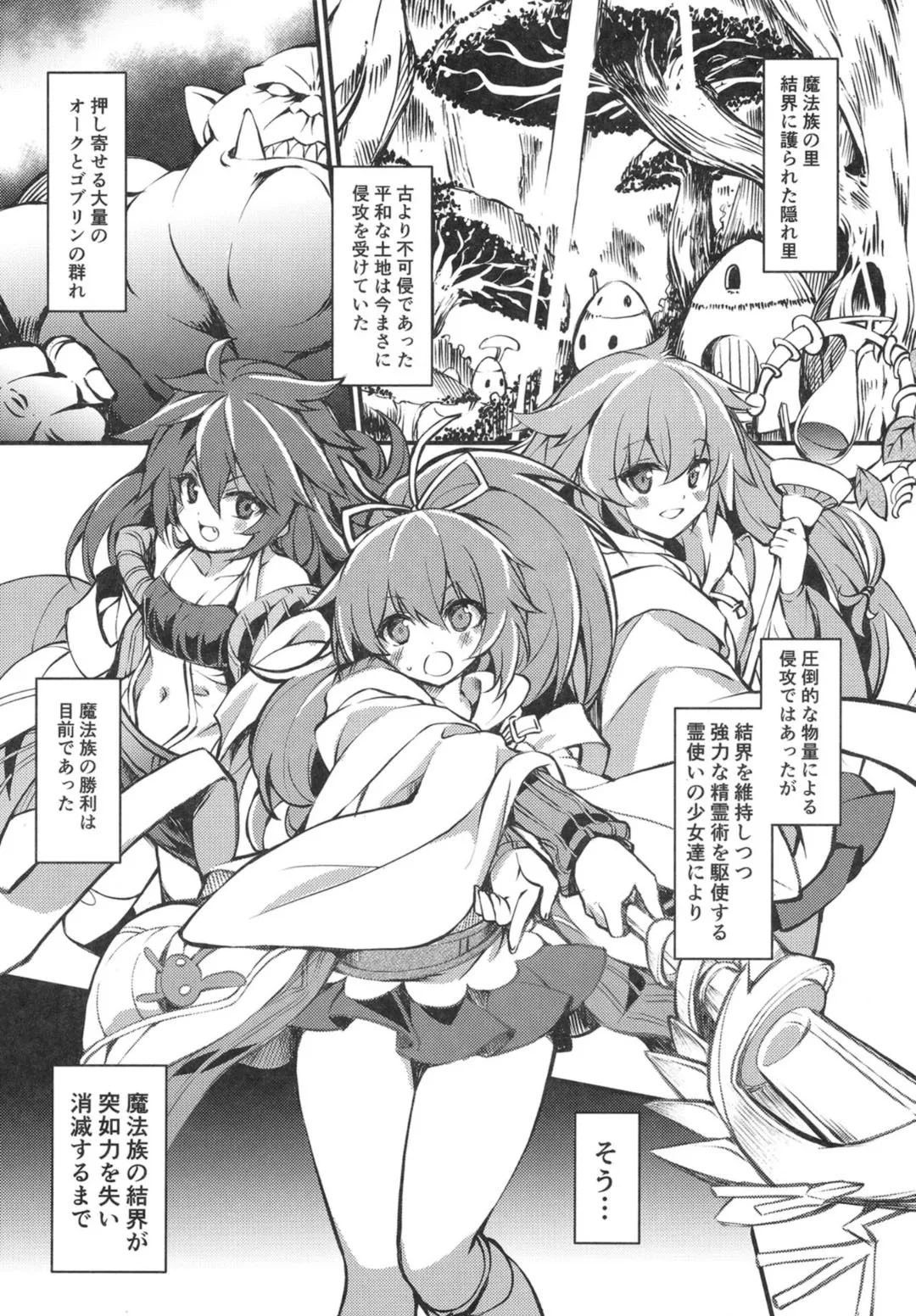 魔法族の里 ～淫虐の四重奏～ - page3