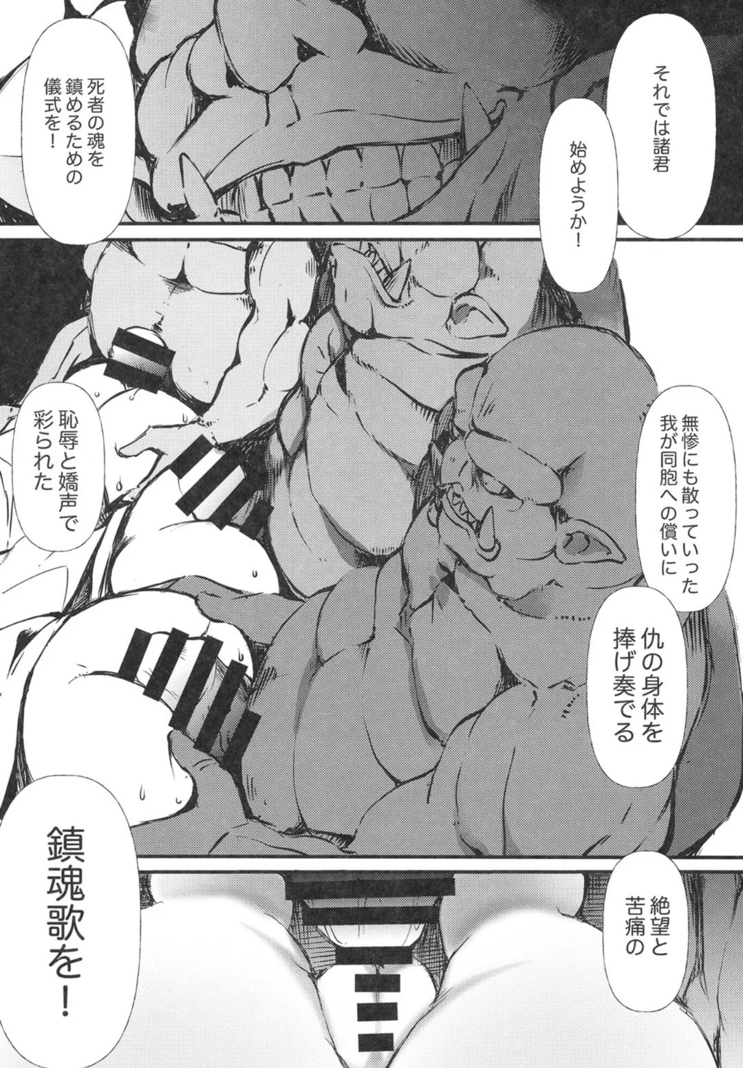 魔法族の里 ～淫虐の四重奏～ - page7
