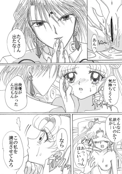 デマンド×うさぎ漫画 - page24