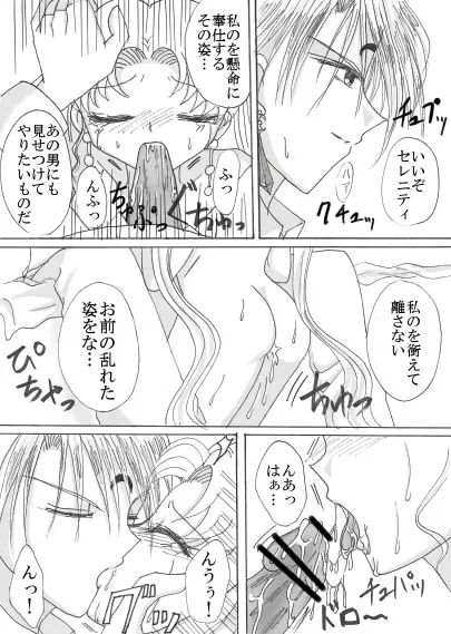 デマンド×うさぎ漫画 - page27