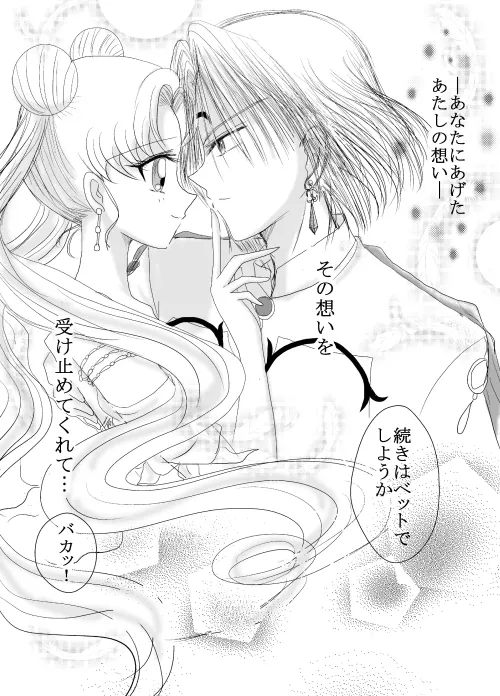 デマうさ漫画「Bittersweet Valentine」 - page10