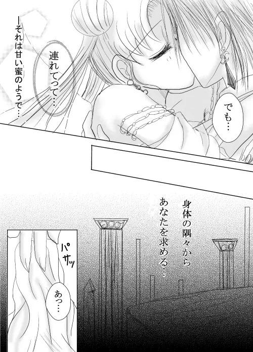 デマうさ漫画「Bittersweet Valentine」 - page11
