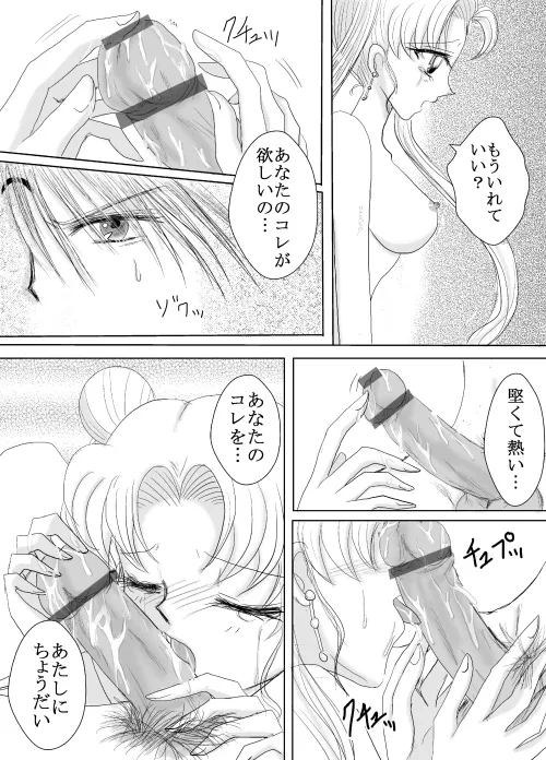 デマうさ漫画「Bittersweet Valentine」 - page18