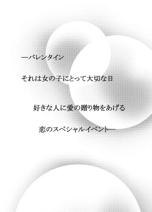 デマうさ漫画「Bittersweet Valentine」 - page2