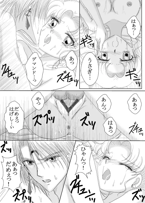 デマうさ漫画「Bittersweet Valentine」 - page21