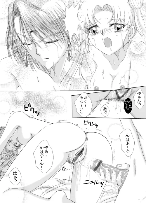 デマうさ漫画「Bittersweet Valentine」 - page25