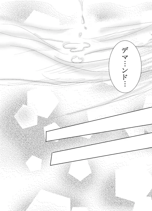 デマうさ漫画「Bittersweet Valentine」 - page26