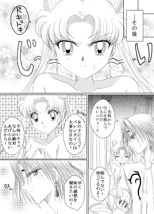 デマうさ漫画「Bittersweet Valentine」 - page27