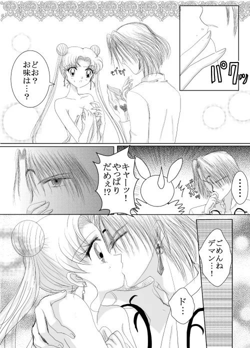 デマうさ漫画「Bittersweet Valentine」 - page28