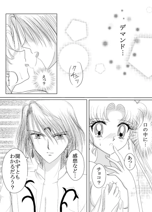 デマうさ漫画「Bittersweet Valentine」 - page29