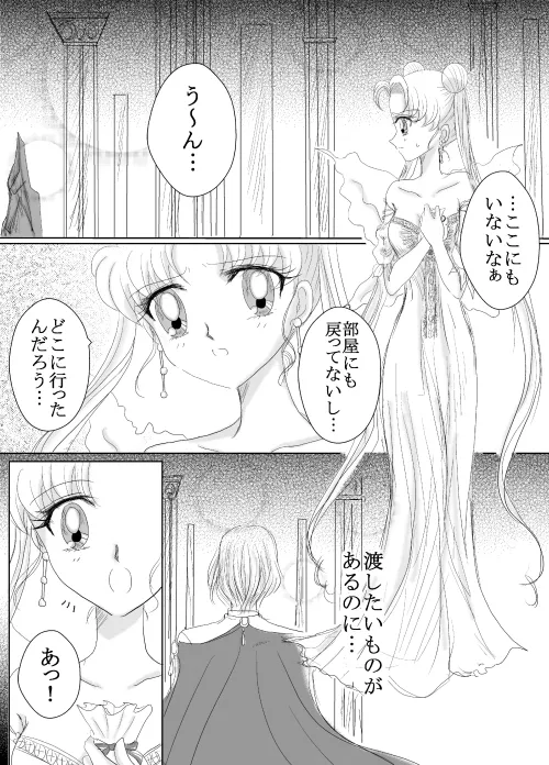 デマうさ漫画「Bittersweet Valentine」 - page3