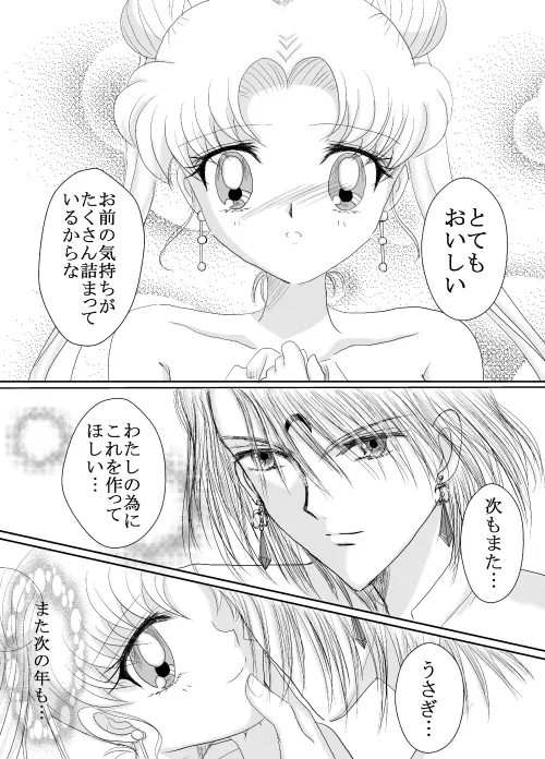 デマうさ漫画「Bittersweet Valentine」 - page30