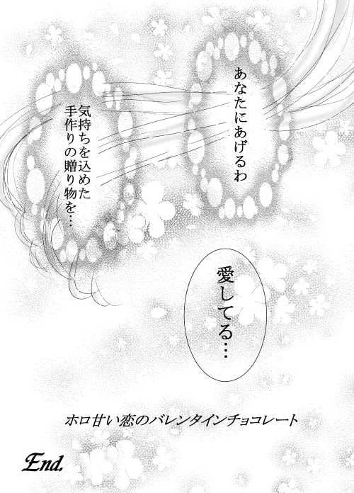 デマうさ漫画「Bittersweet Valentine」 - page31