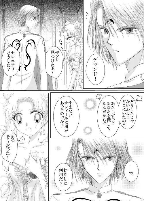 デマうさ漫画「Bittersweet Valentine」 - page4
