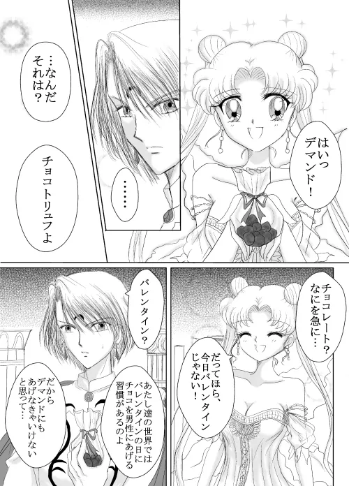 デマうさ漫画「Bittersweet Valentine」 - page5