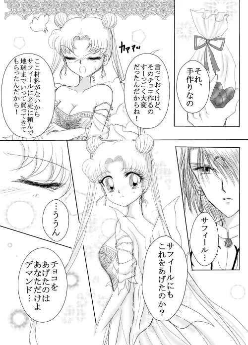デマうさ漫画「Bittersweet Valentine」 - page6