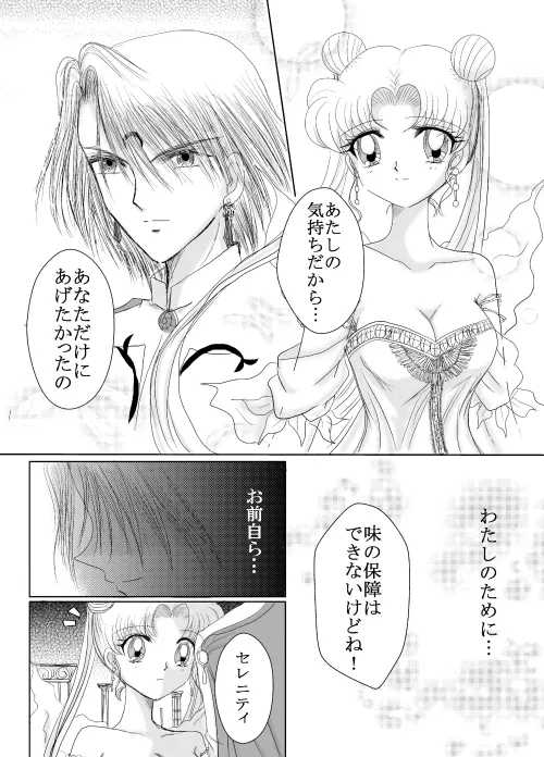 デマうさ漫画「Bittersweet Valentine」 - page7