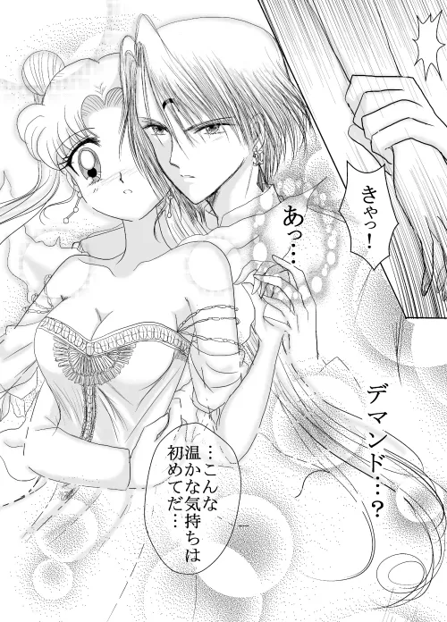 デマうさ漫画「Bittersweet Valentine」 - page8