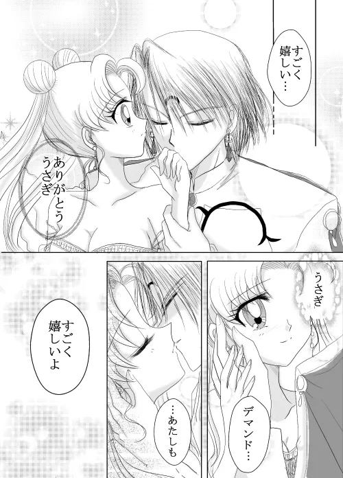 デマうさ漫画「Bittersweet Valentine」 - page9