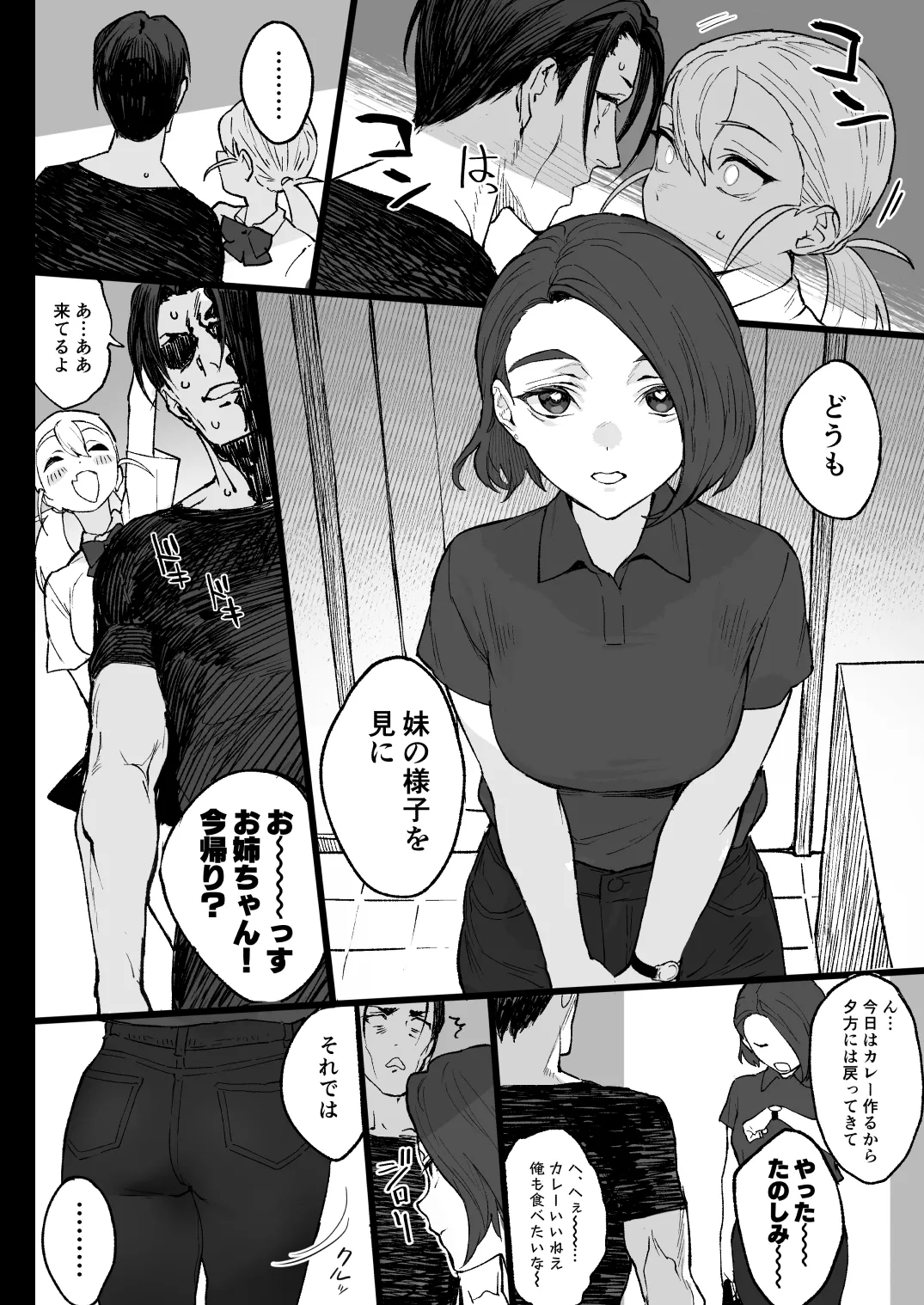 夏ぴ！ - page12