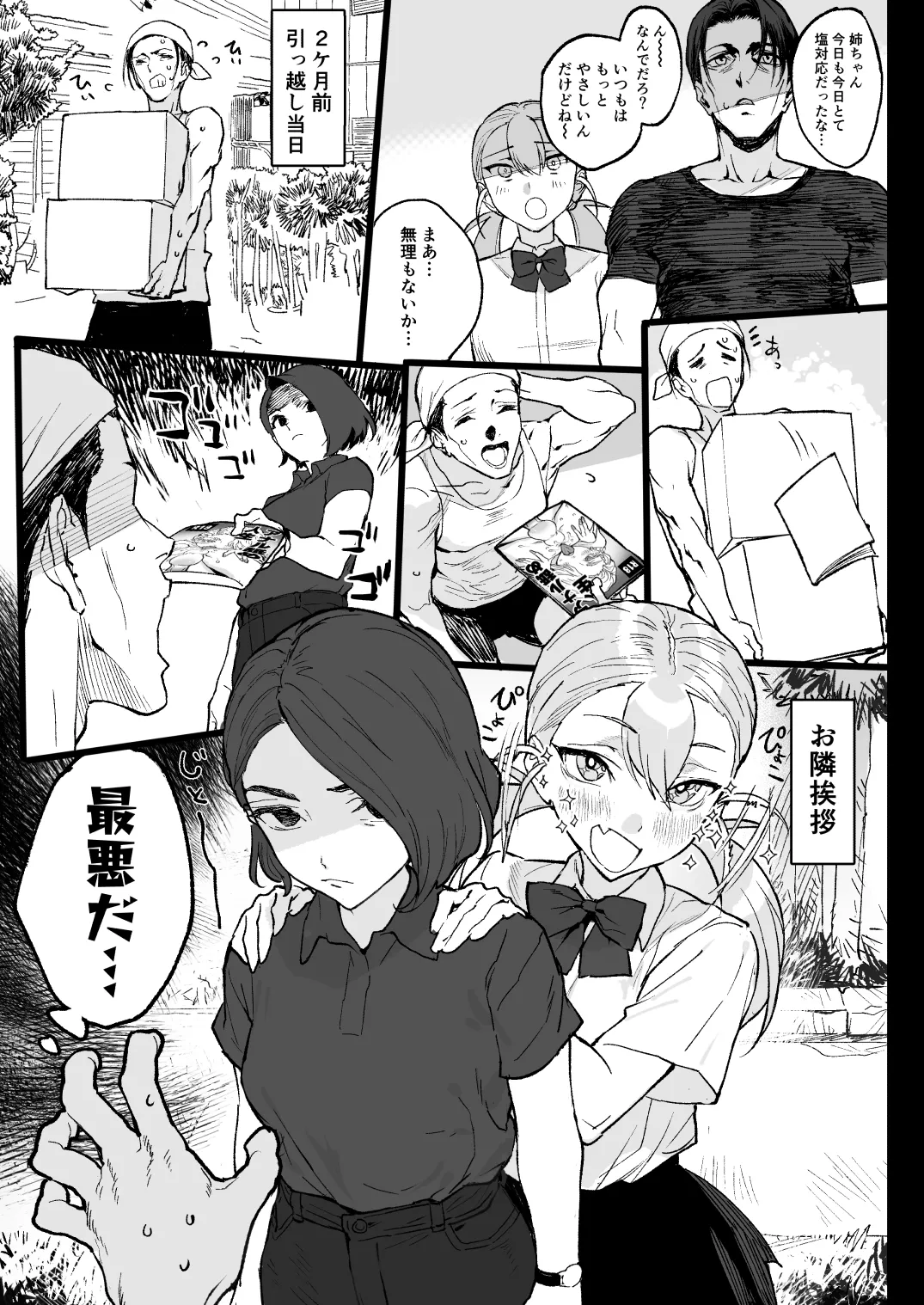 夏ぴ！ - page13