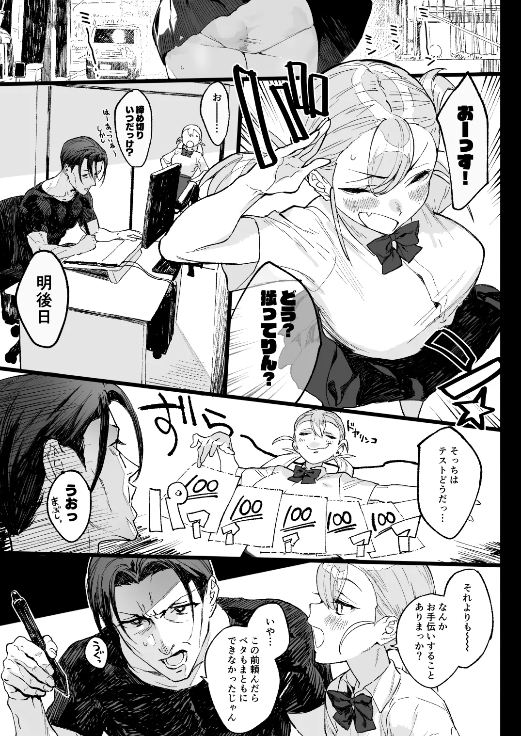 夏ぴ！ - page3