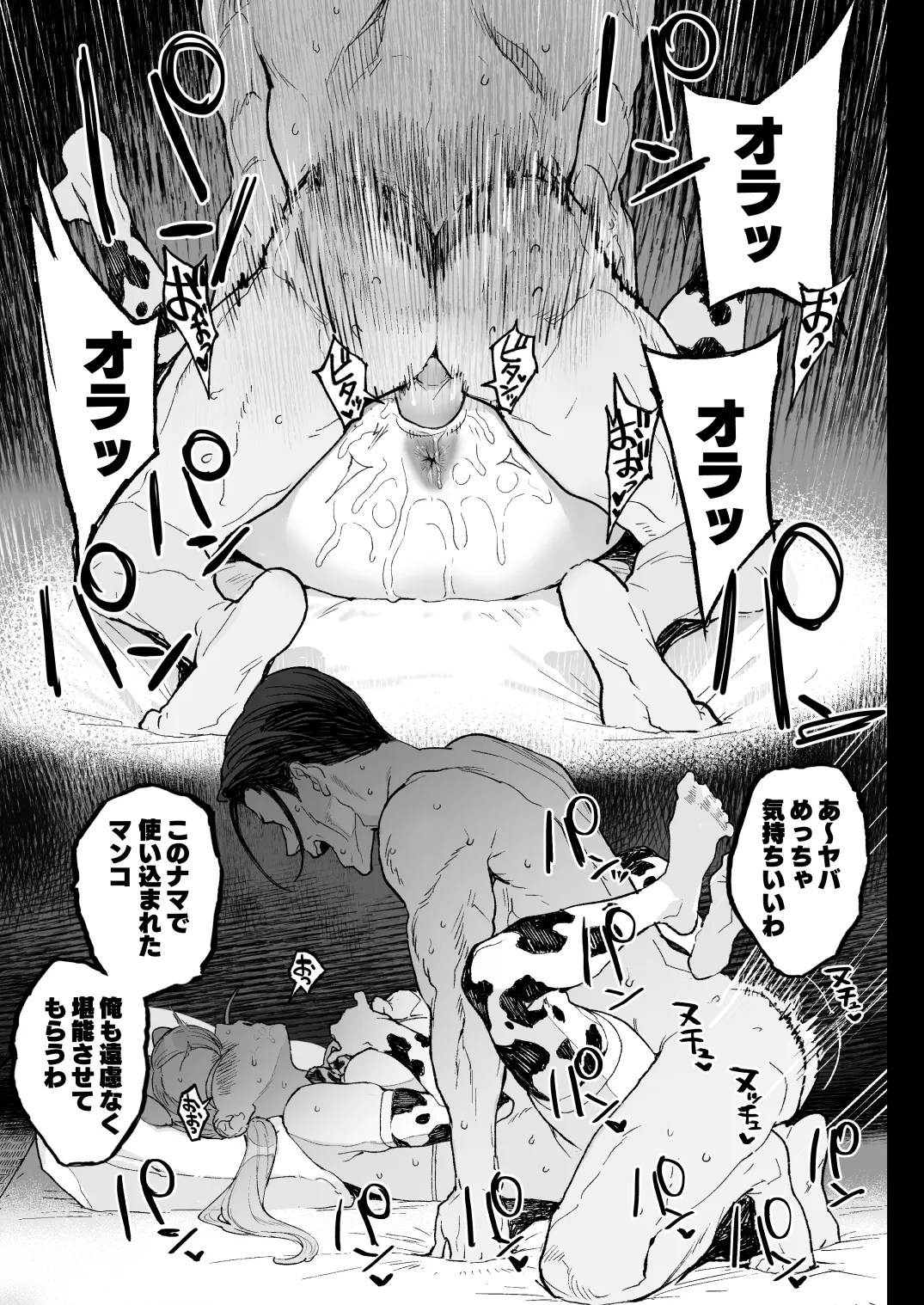 夏ぴ！ - page43