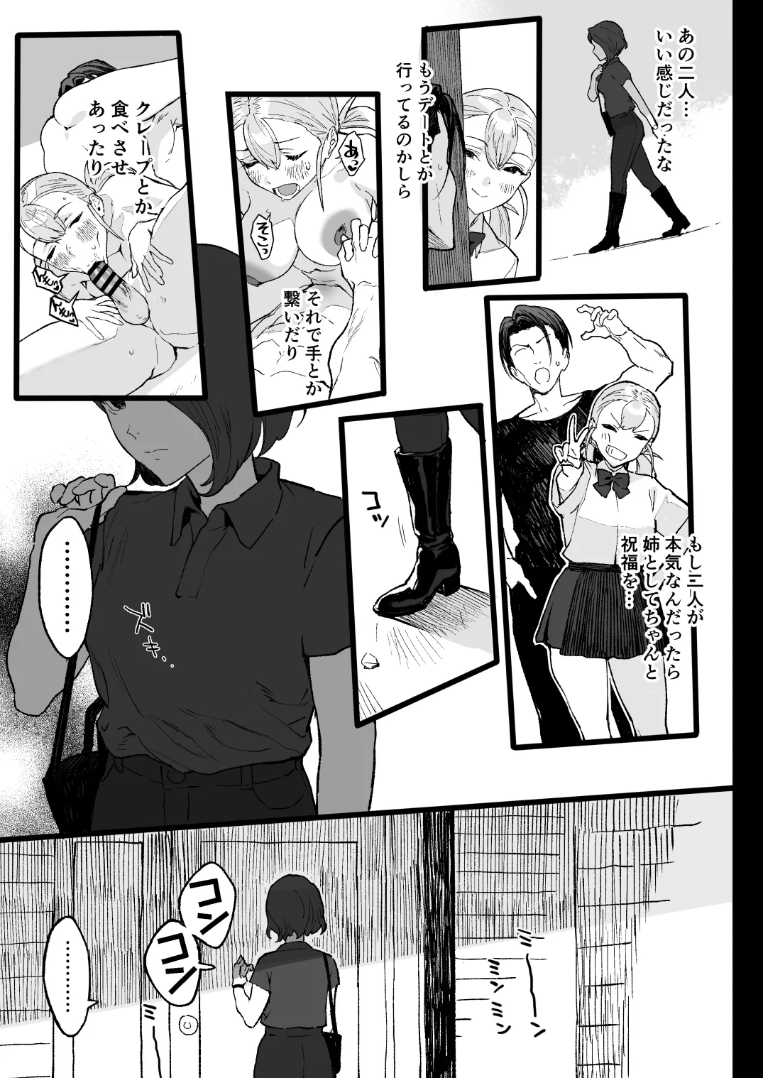 夏ぴ！ - page53