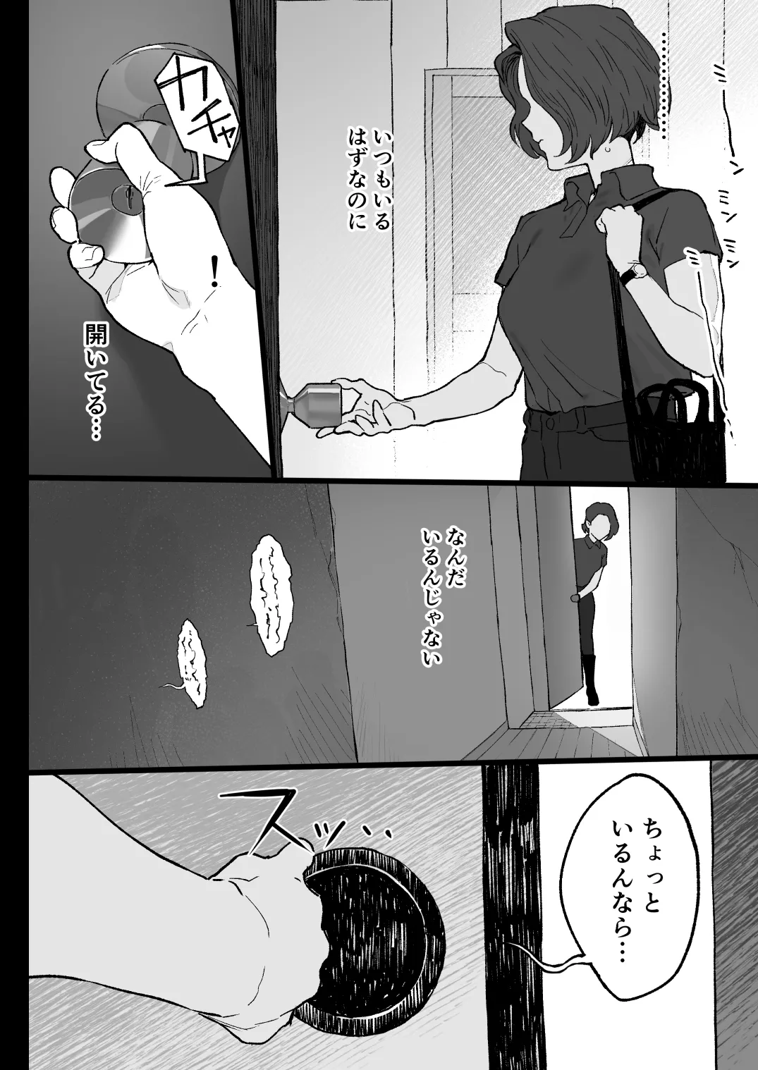 夏ぴ！ - page54