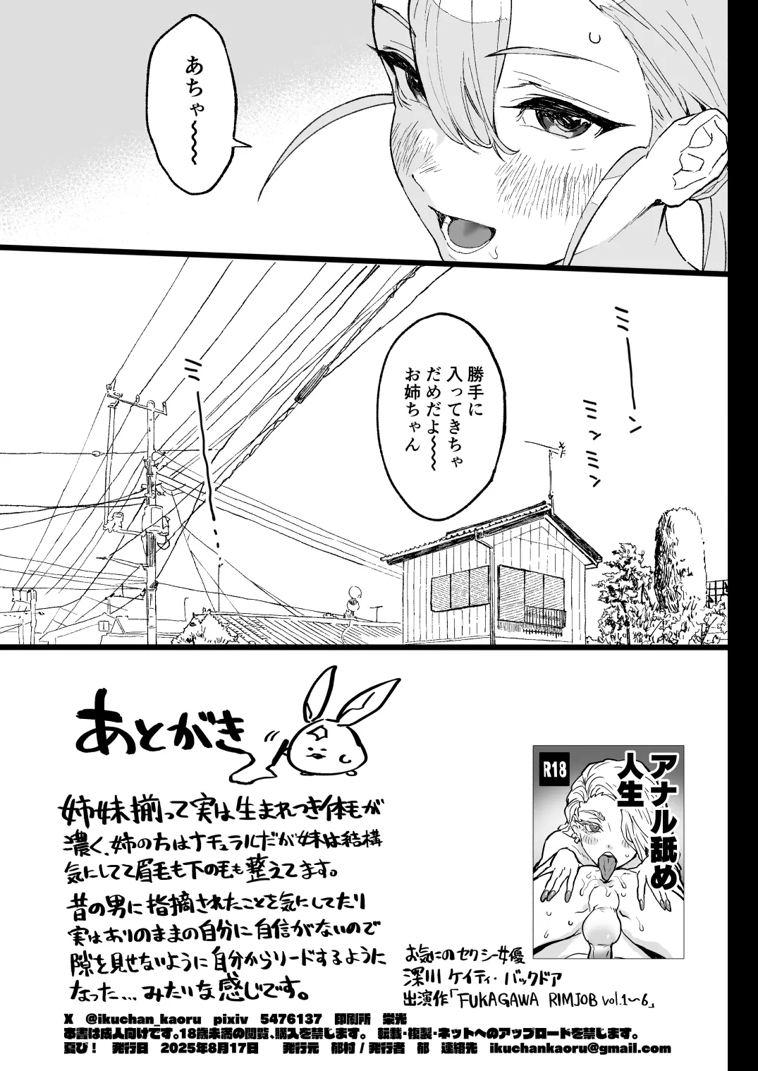 夏ぴ！ - page56