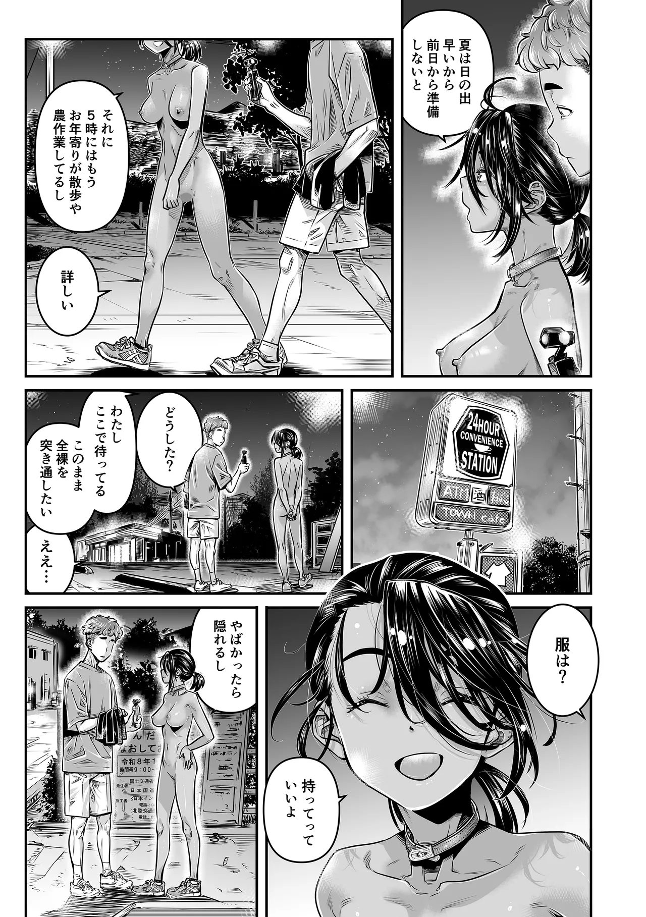 日焼けの全裸ガールは、どうせヤるなら深夜の道路で生ハメしたい - page12