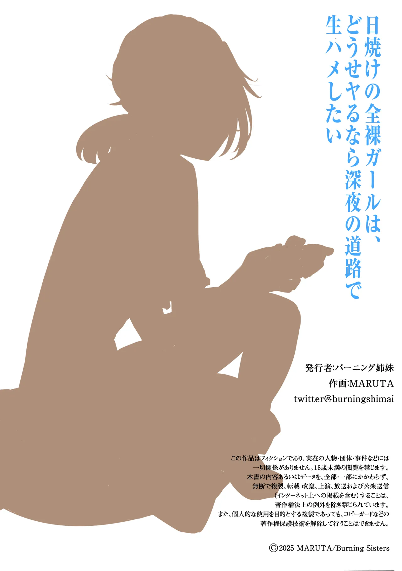 日焼けの全裸ガールは、どうせヤるなら深夜の道路で生ハメしたい - page32