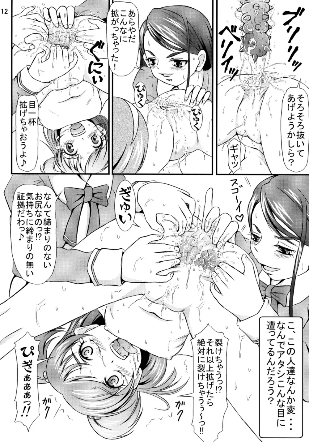PINCH CHANCE - page13