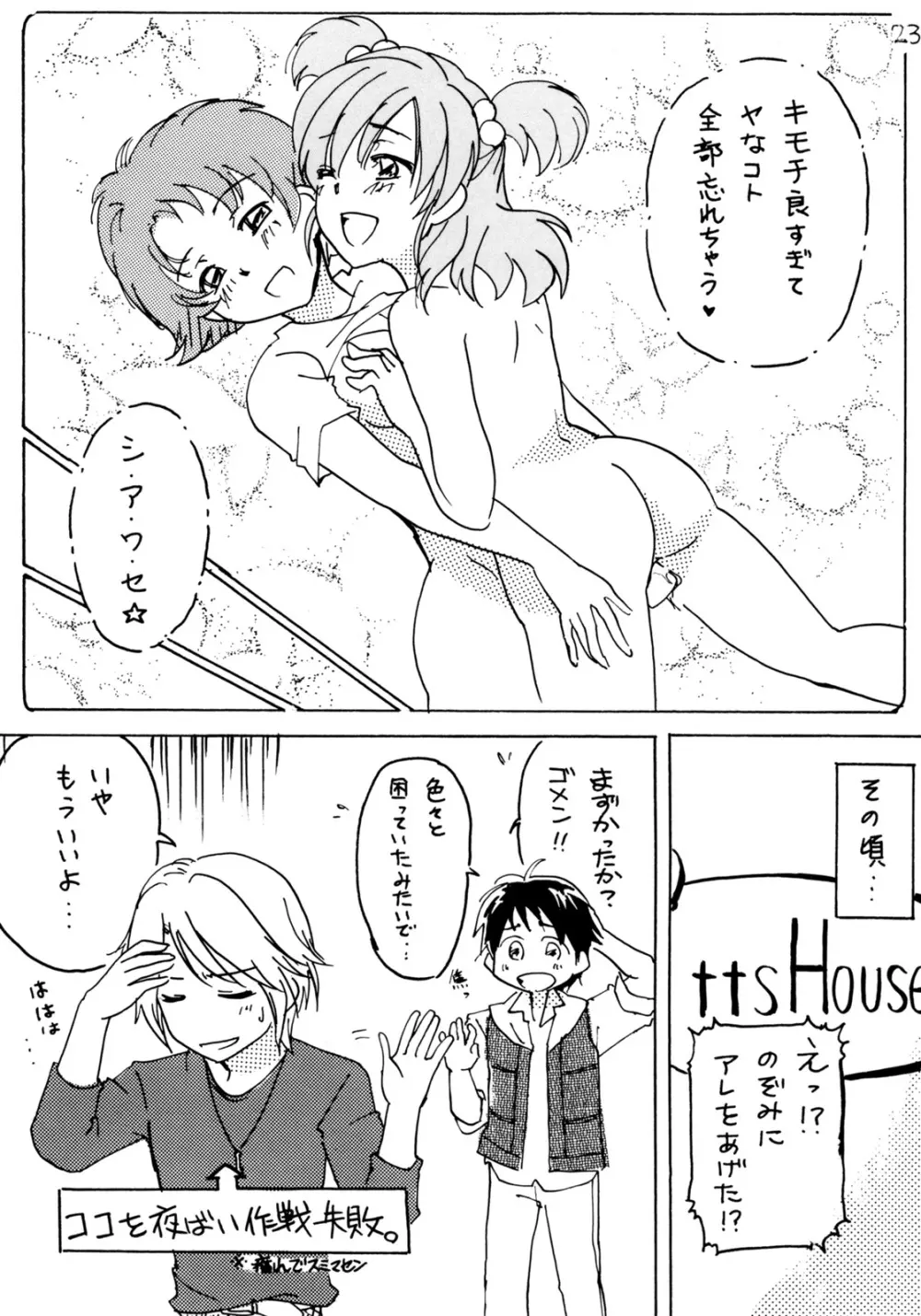 PINCH CHANCE - page24
