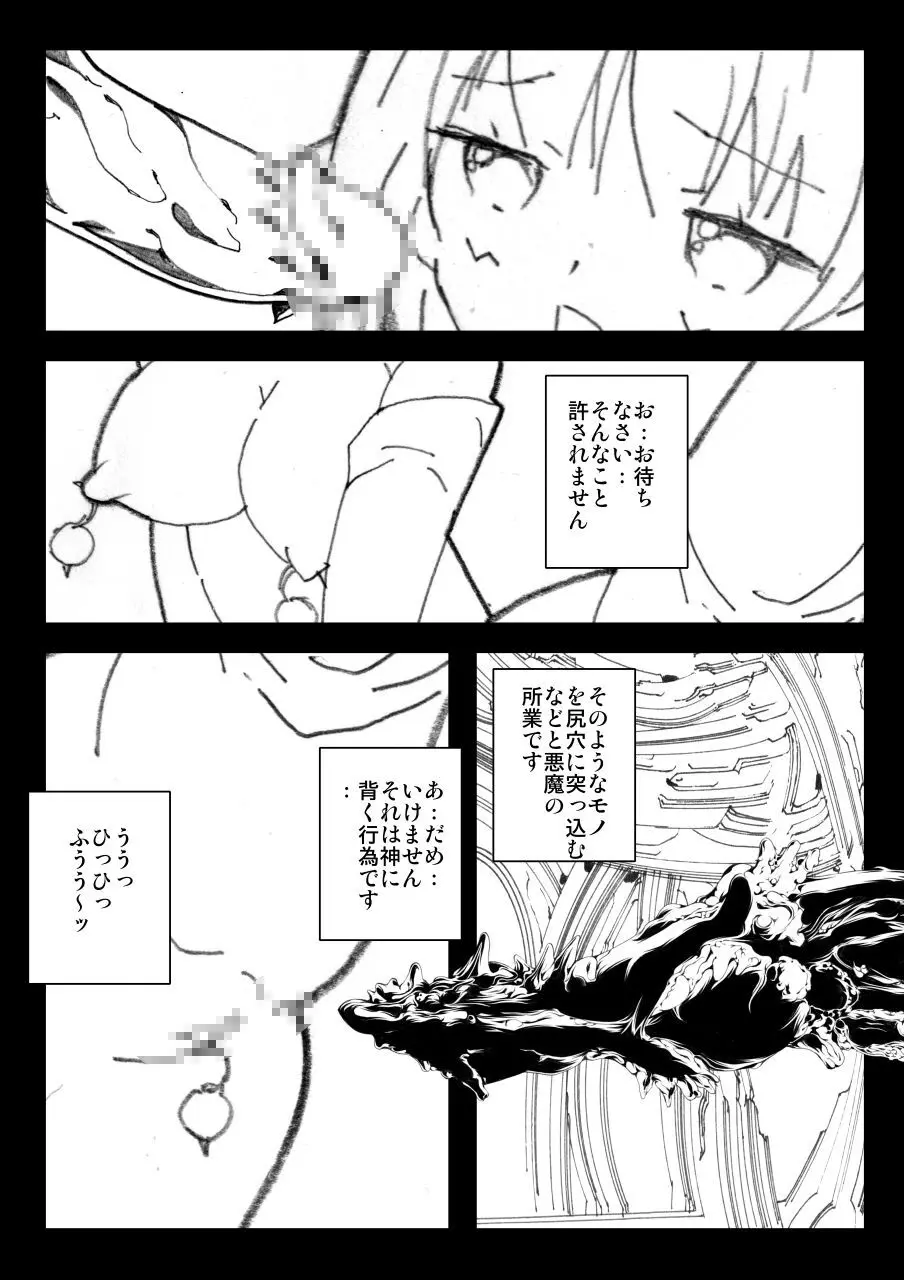 美少女エルフ拷問調教◆隷属のピアス - page10