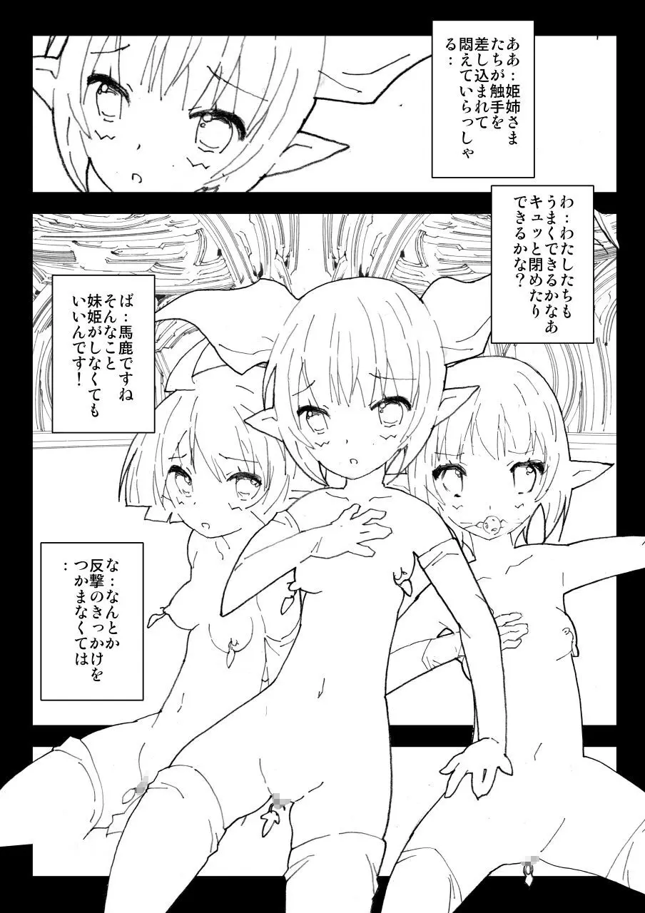 美少女エルフ拷問調教◆隷属のピアス - page16
