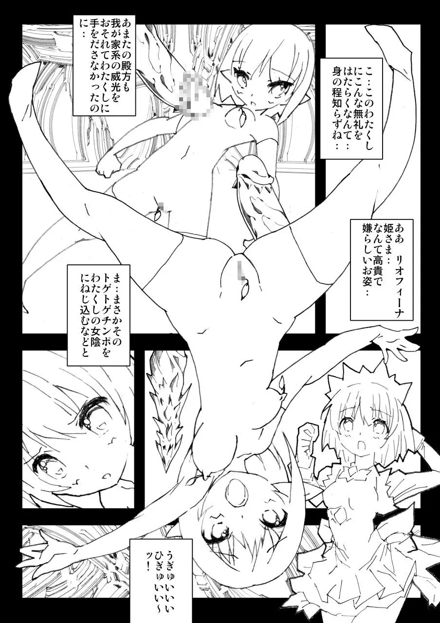 美少女エルフ拷問調教◆隷属のピアス - page27