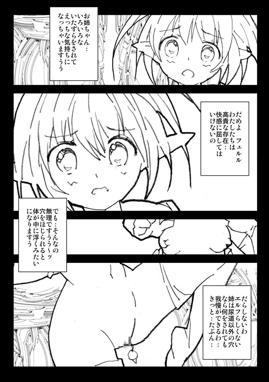美少女エルフ拷問調教◆隷属のピアス - page8