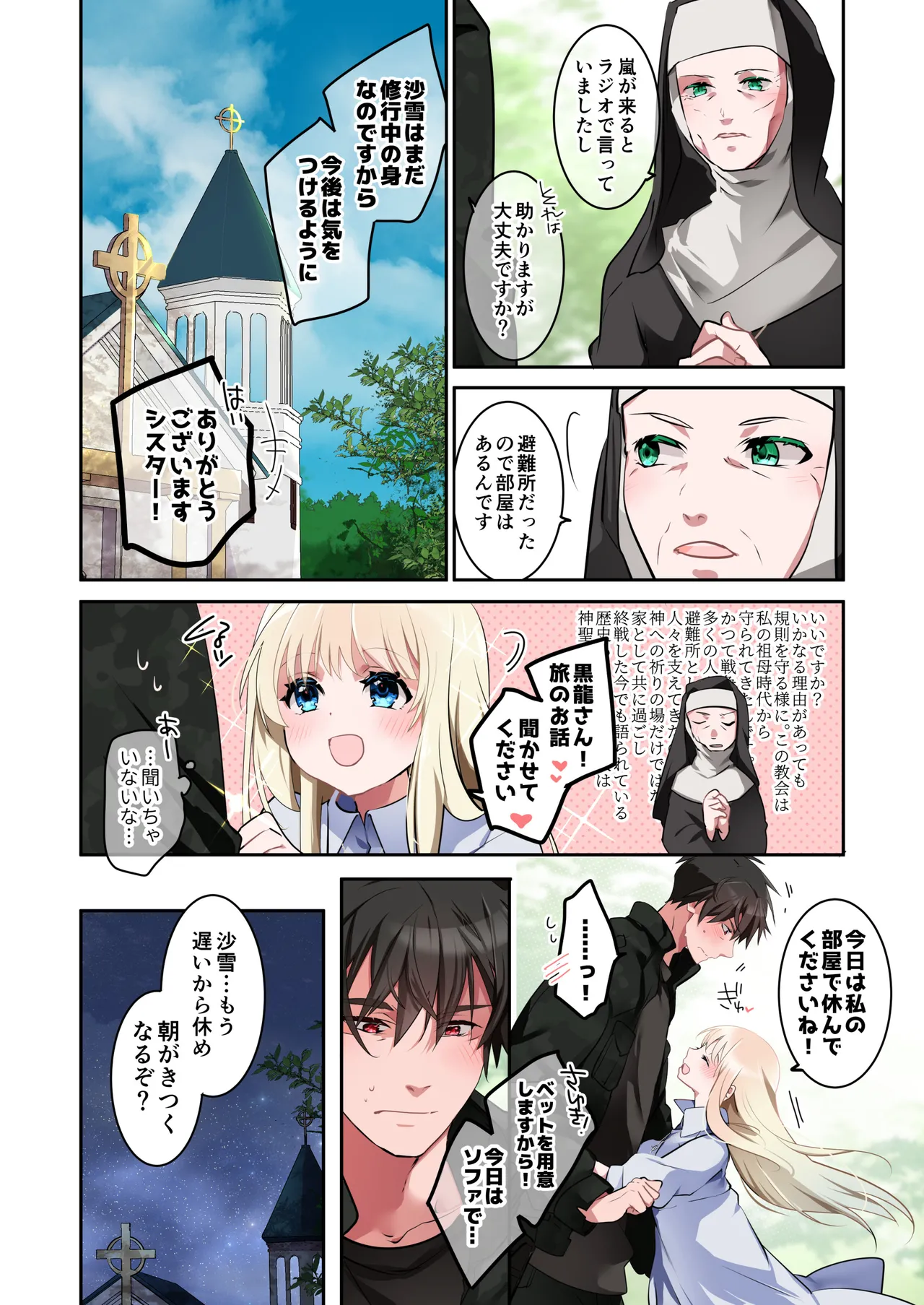 片翼の娘 -前編- - page11
