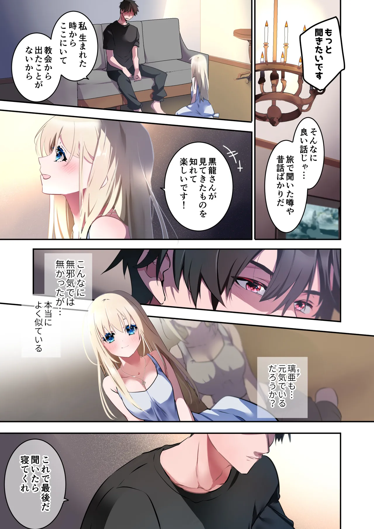 片翼の娘 -前編- - page12
