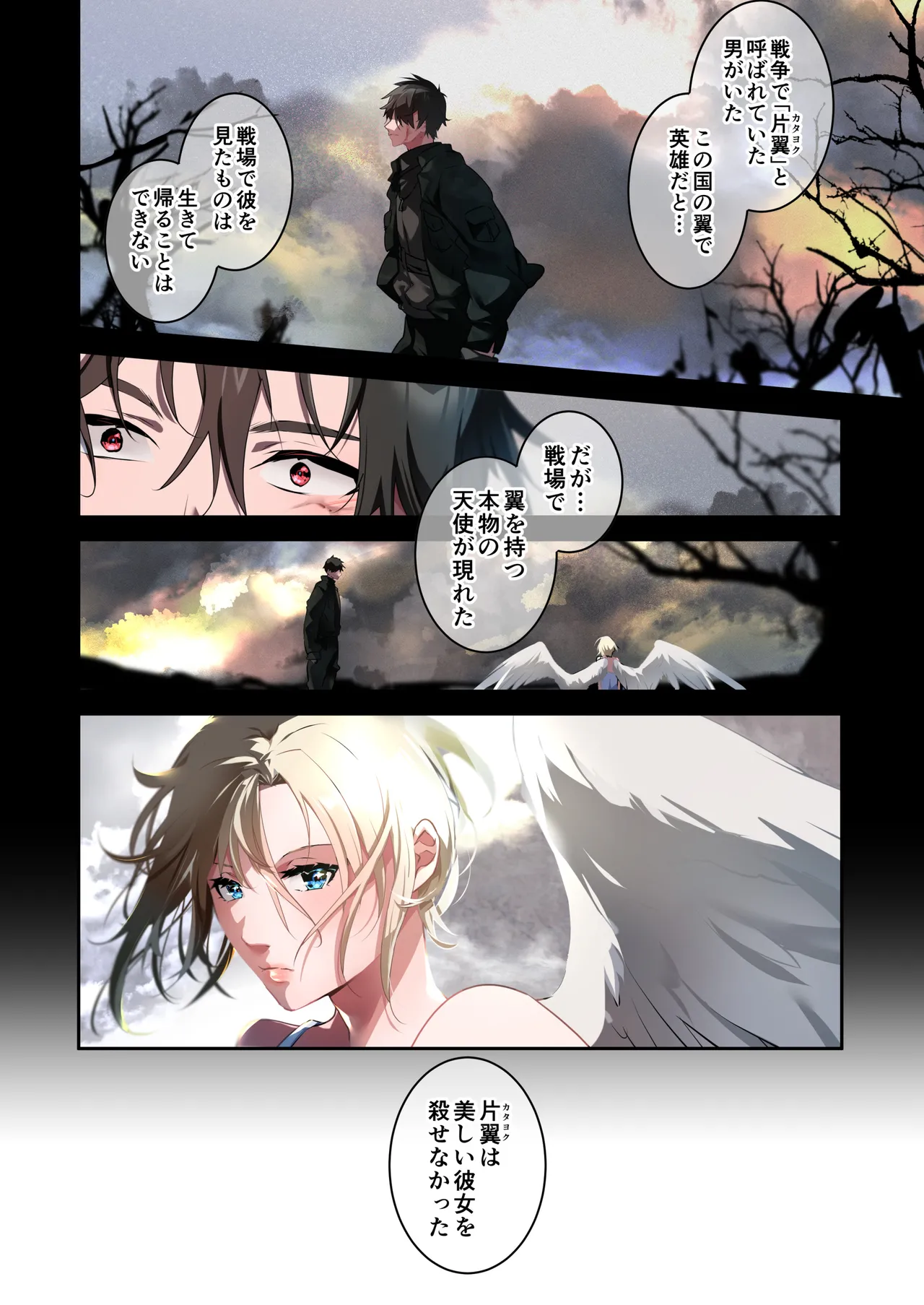 片翼の娘 -前編- - page13