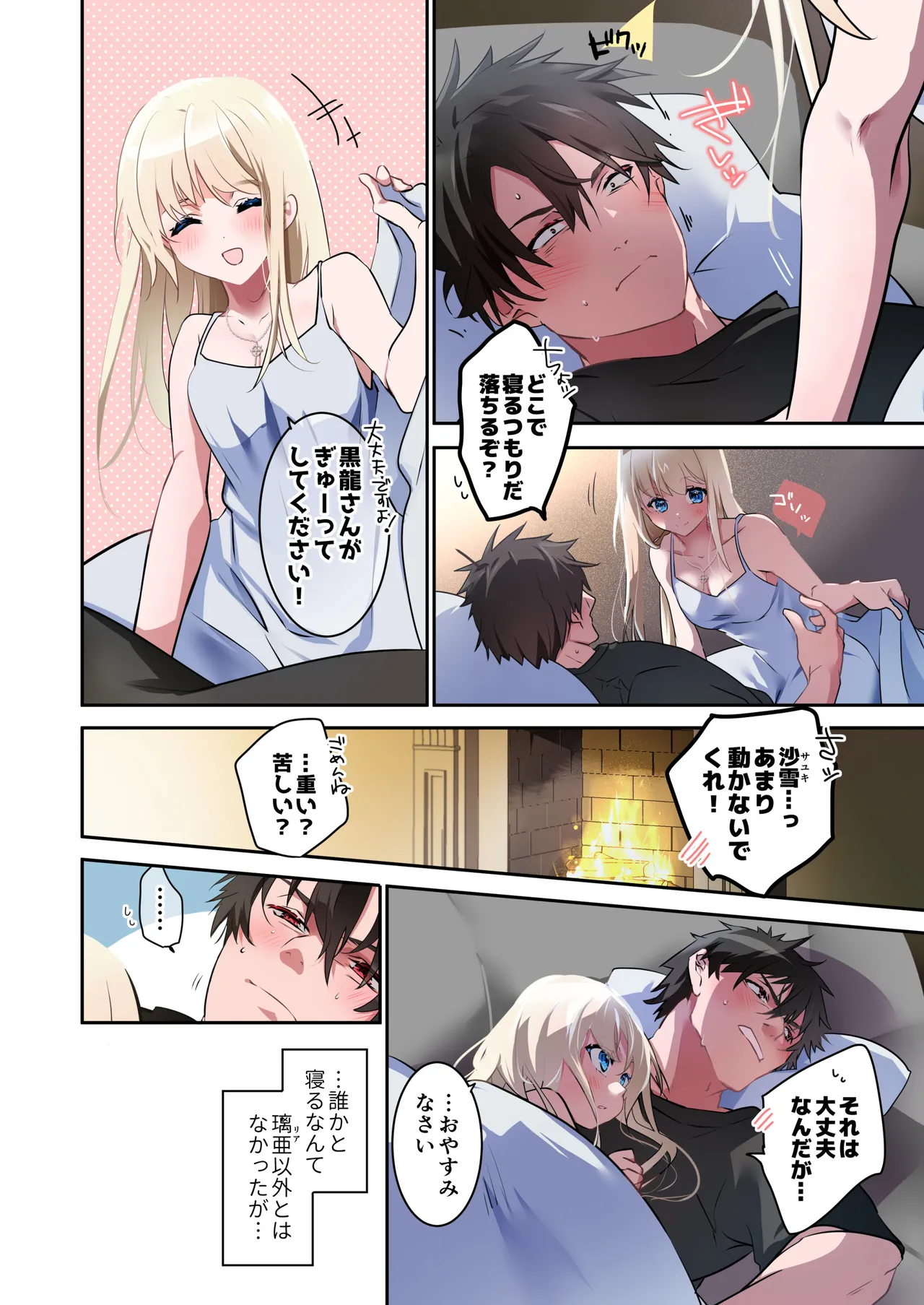 片翼の娘 -前編- - page15