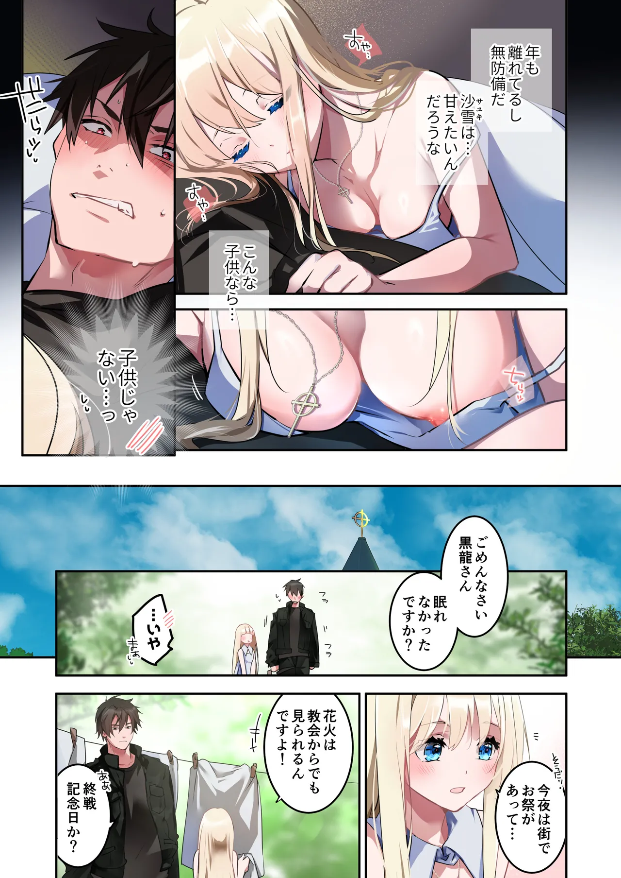 片翼の娘 -前編- - page16