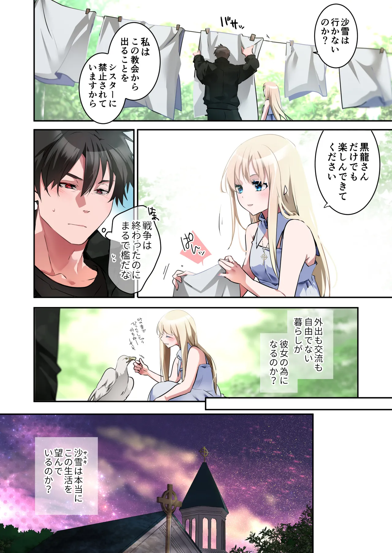 片翼の娘 -前編- - page17