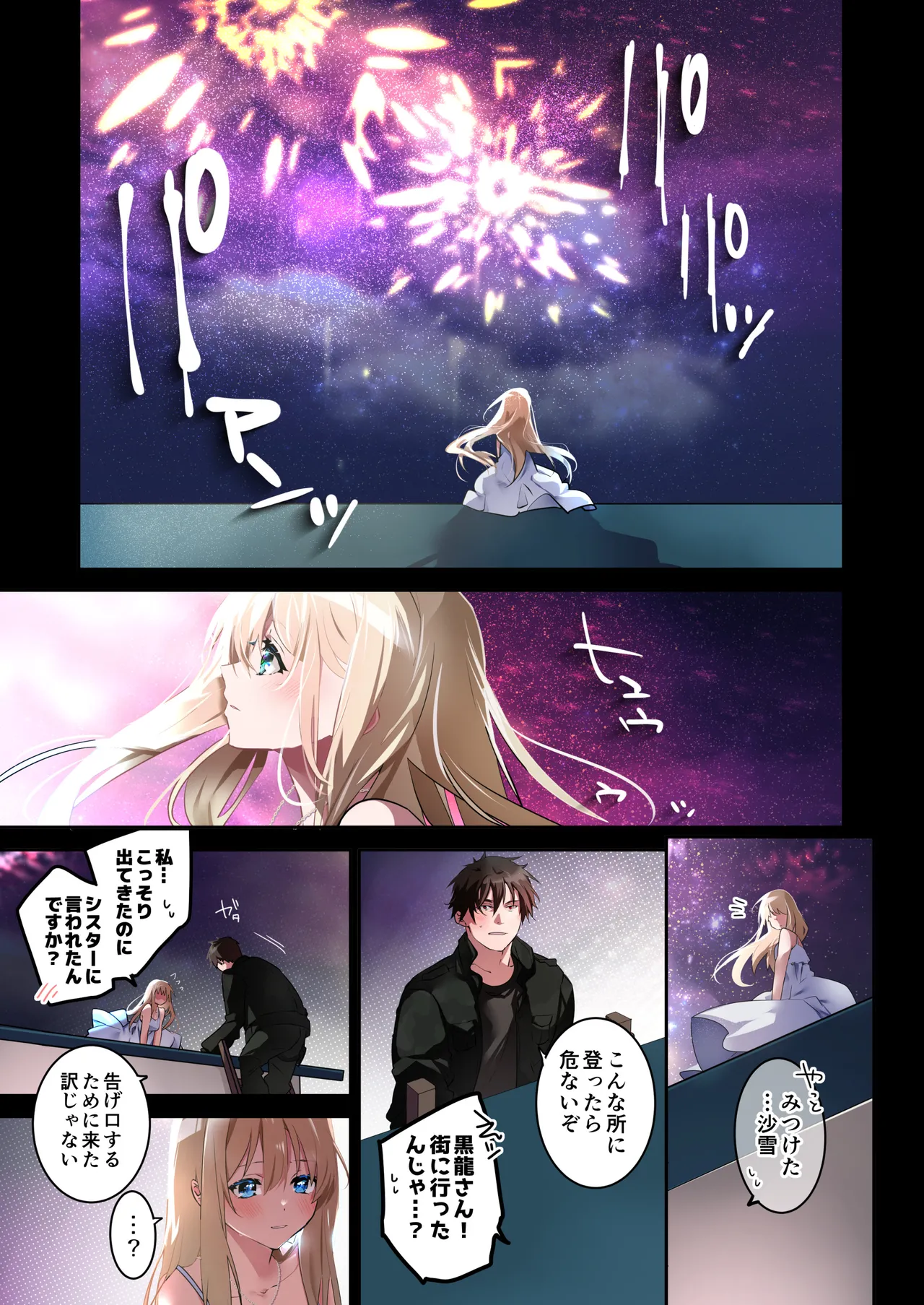 片翼の娘 -前編- - page18