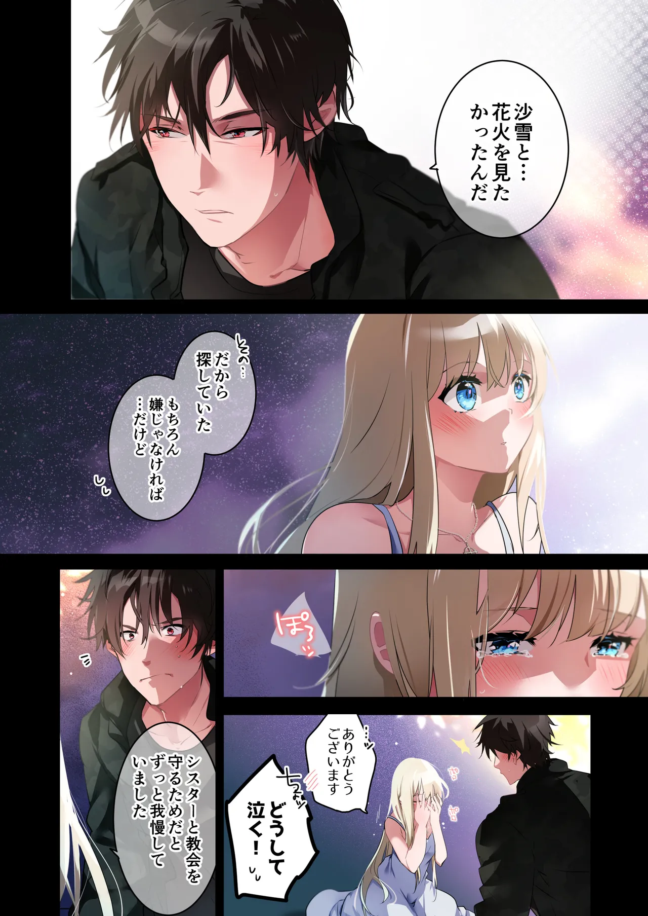 片翼の娘 -前編- - page19
