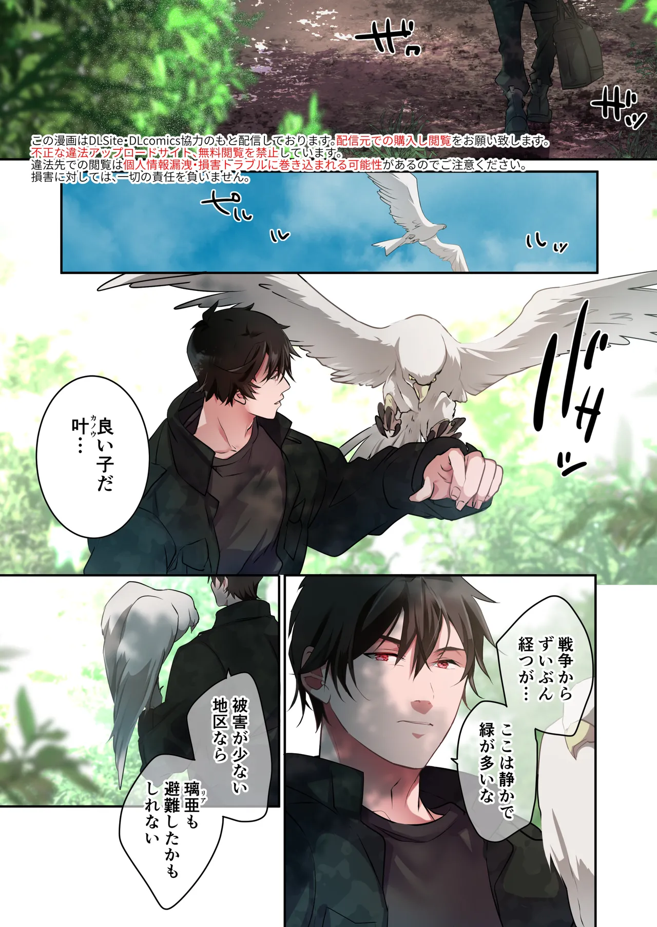 片翼の娘 -前編- - page2