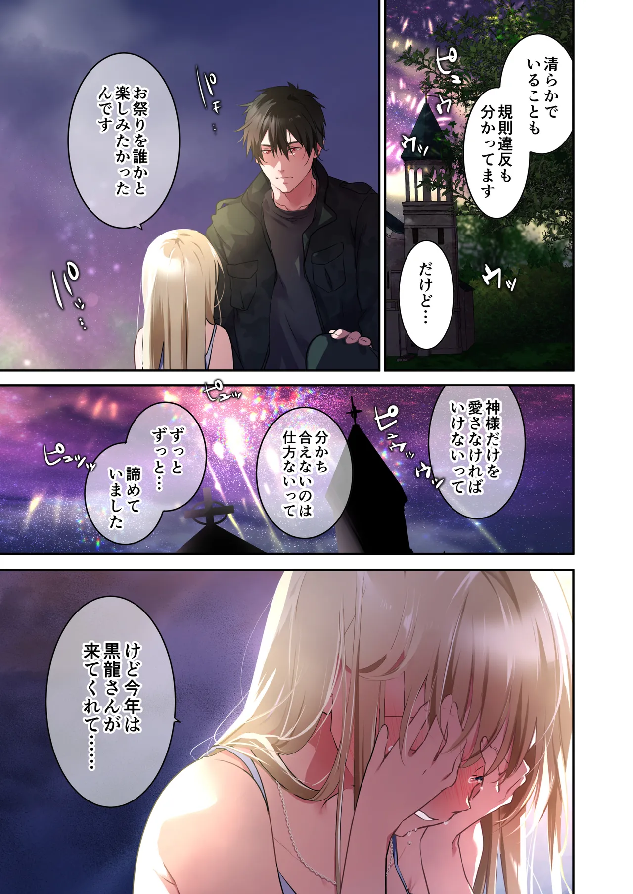 片翼の娘 -前編- - page20